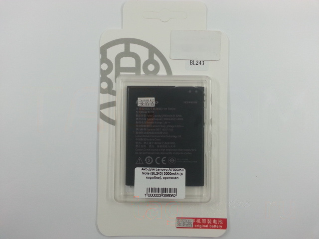 АКБ для Lenovo A7000 / K3 Note (BL243), (в коробке), ориг