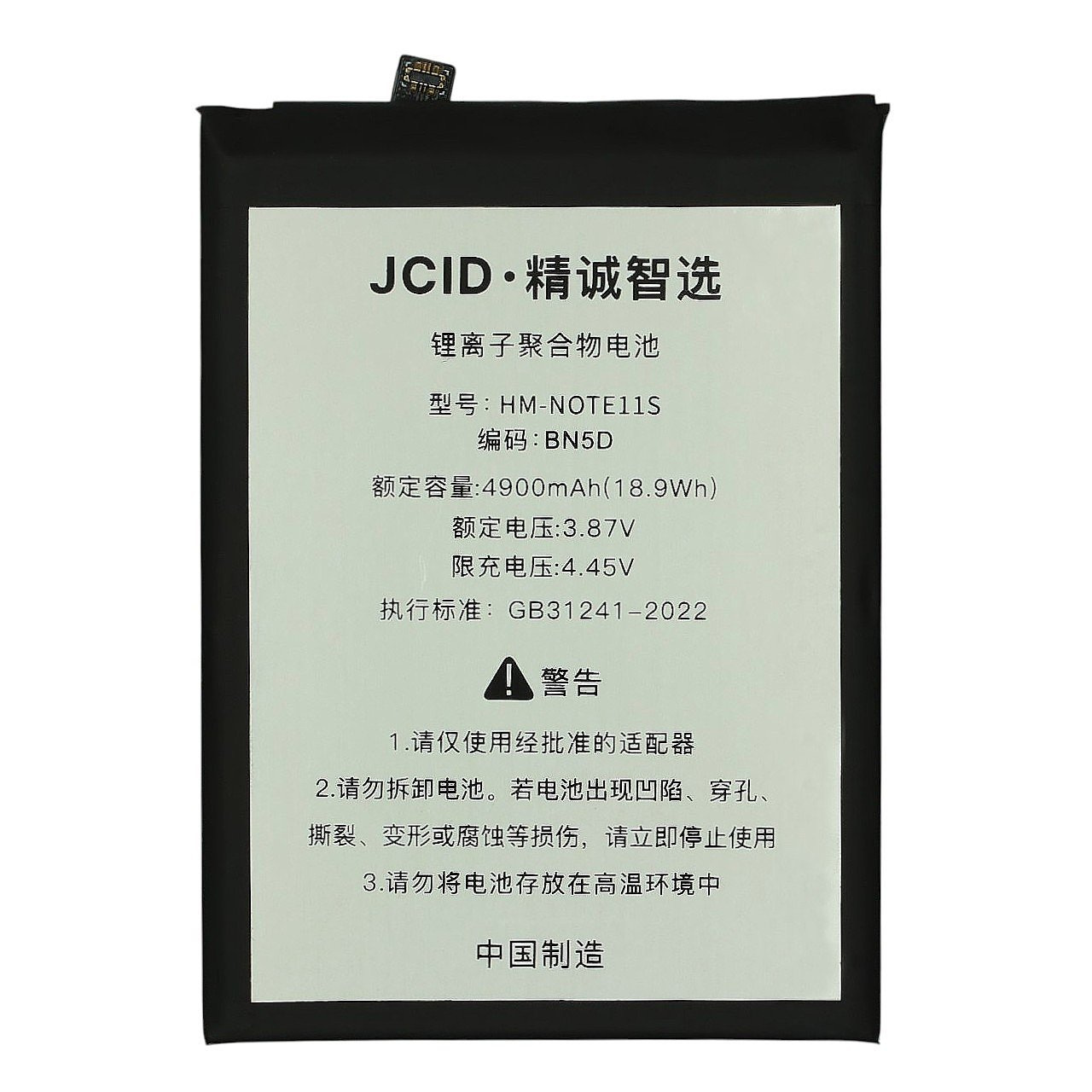 АКБ для Xiaomi Redmi Note 11 / Note 11S 4G / Poco M4 Pro 4G (BN5D) (в коробке), JCID
