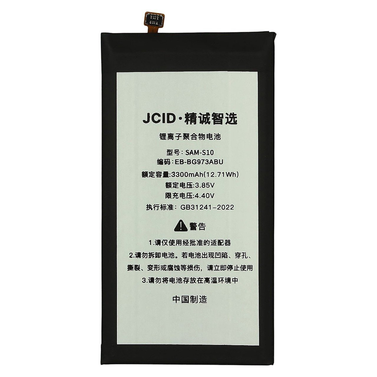 АКБ для Samsung G973 / G973F / G973N / G973U / G973FD Galaxy S10 (EB-BG973ABU) (в коробке), JCID