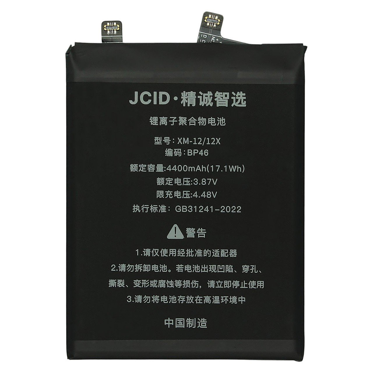 АКБ для Xiaomi 12 / 12X (BP46) (в коробке), JCID
