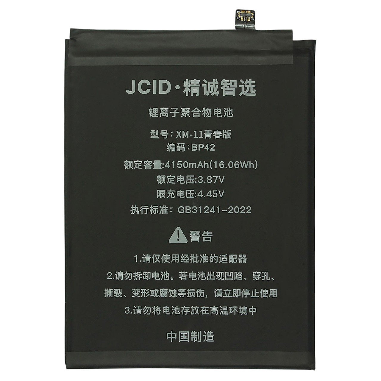 АКБ для Xiaomi Mi 11 Lite / Mi 11 Lite 5G / 11 Lite 5G NE (BP42) (в коробке), JCID