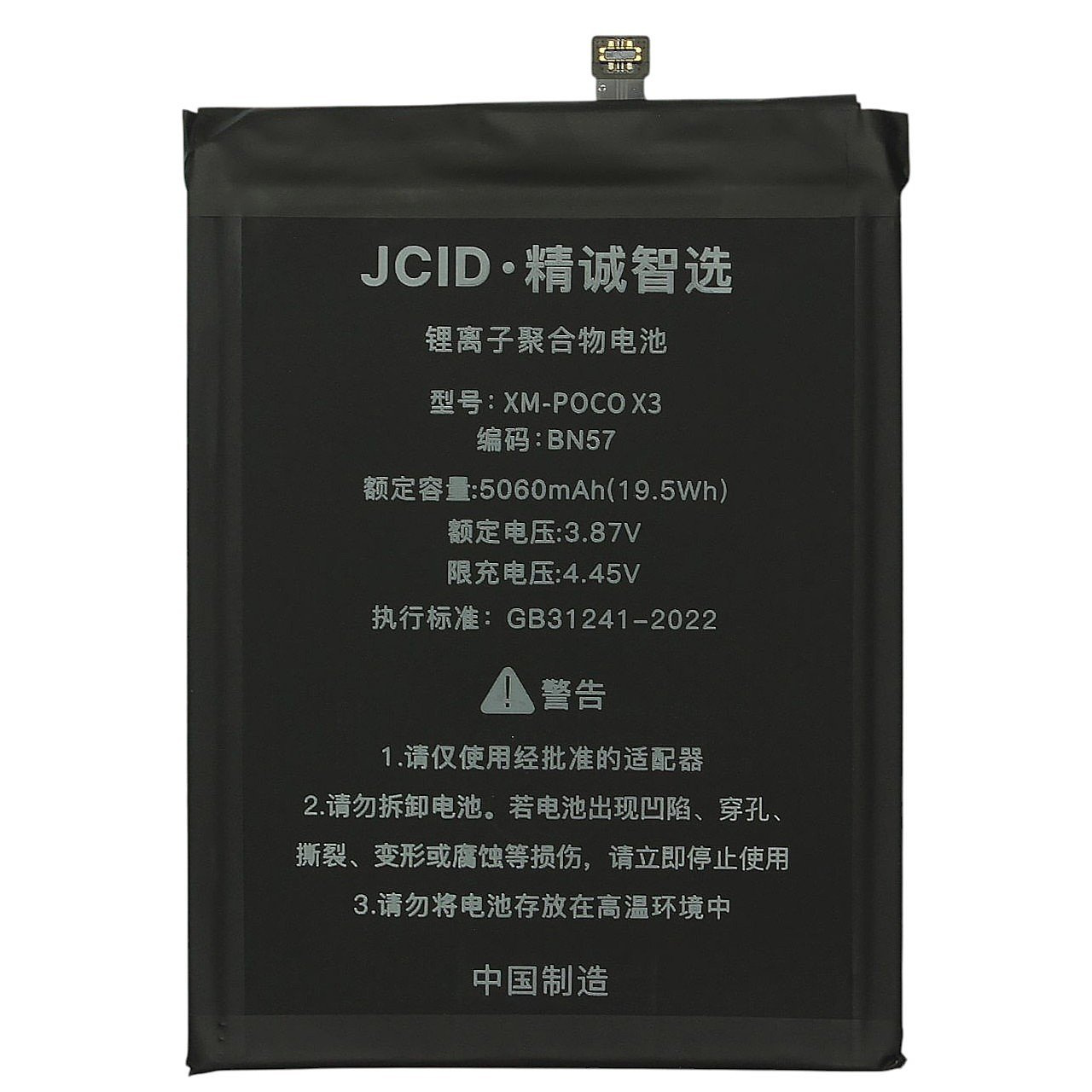 АКБ для Xiaomi Poco X3 NFC / X3 Pro (BN57) (в коробке), JCID