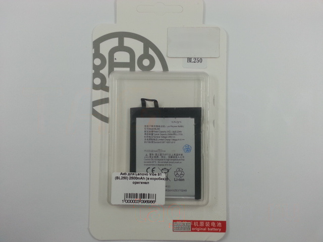 АКБ для Lenovo Vibe S1 (BL250), (в коробке), ориг