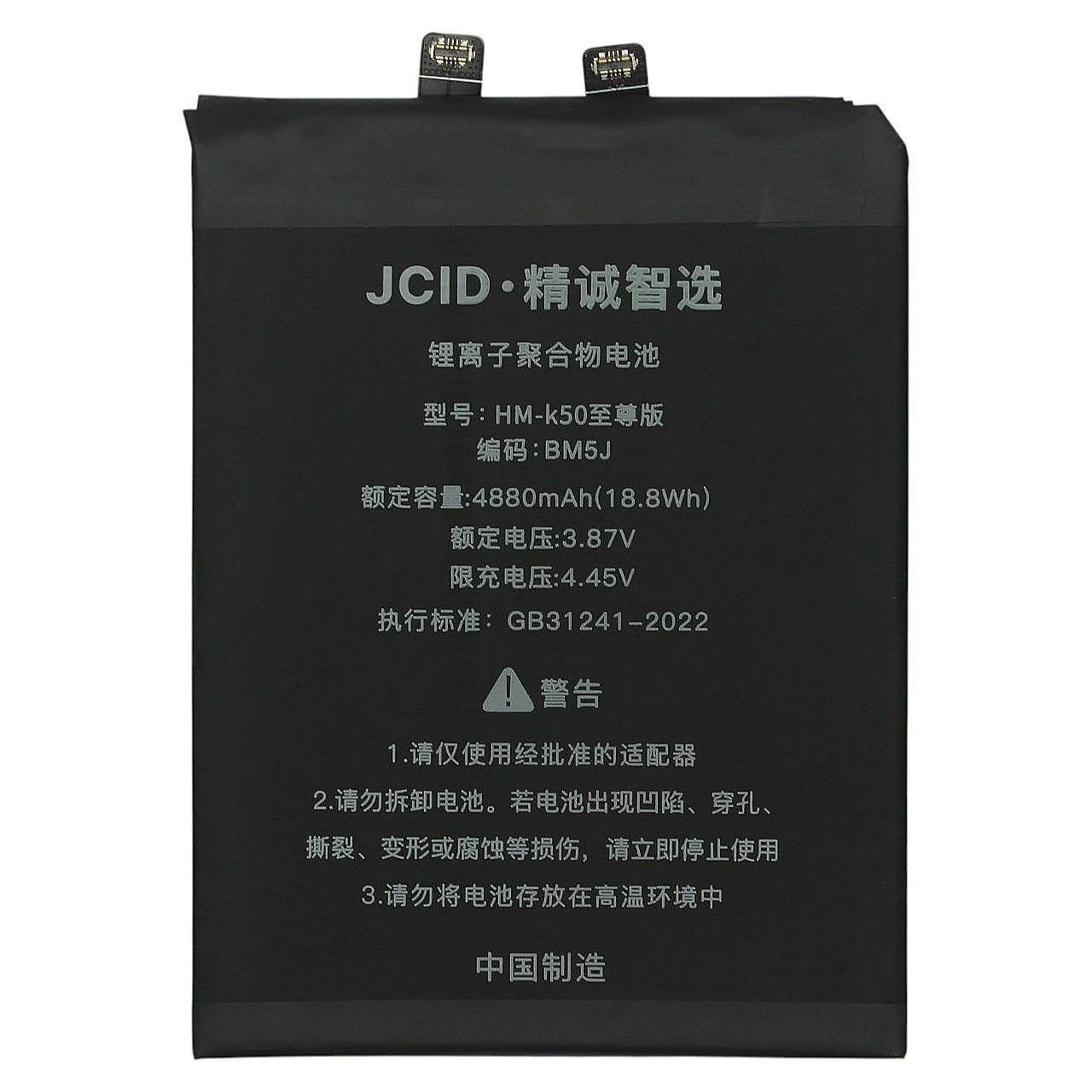 АКБ для Xiaomi 12T / 12T Pro (BM5J) (в коробке), JCID