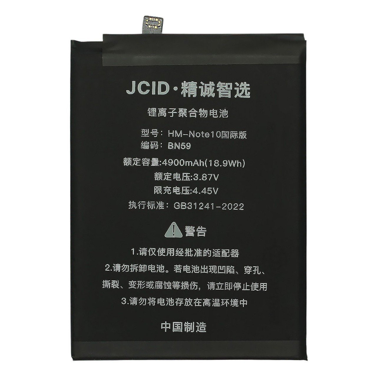 АКБ для Xiaomi Redmi Note 10 / Note 10s / Poco M5s (BN59) (в коробке), JCID