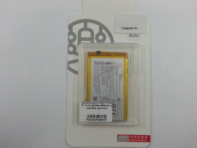 АКБ для Lenovo Vibe P1 / Vibe P1 Turbo (BL244), (в коробке), ориг