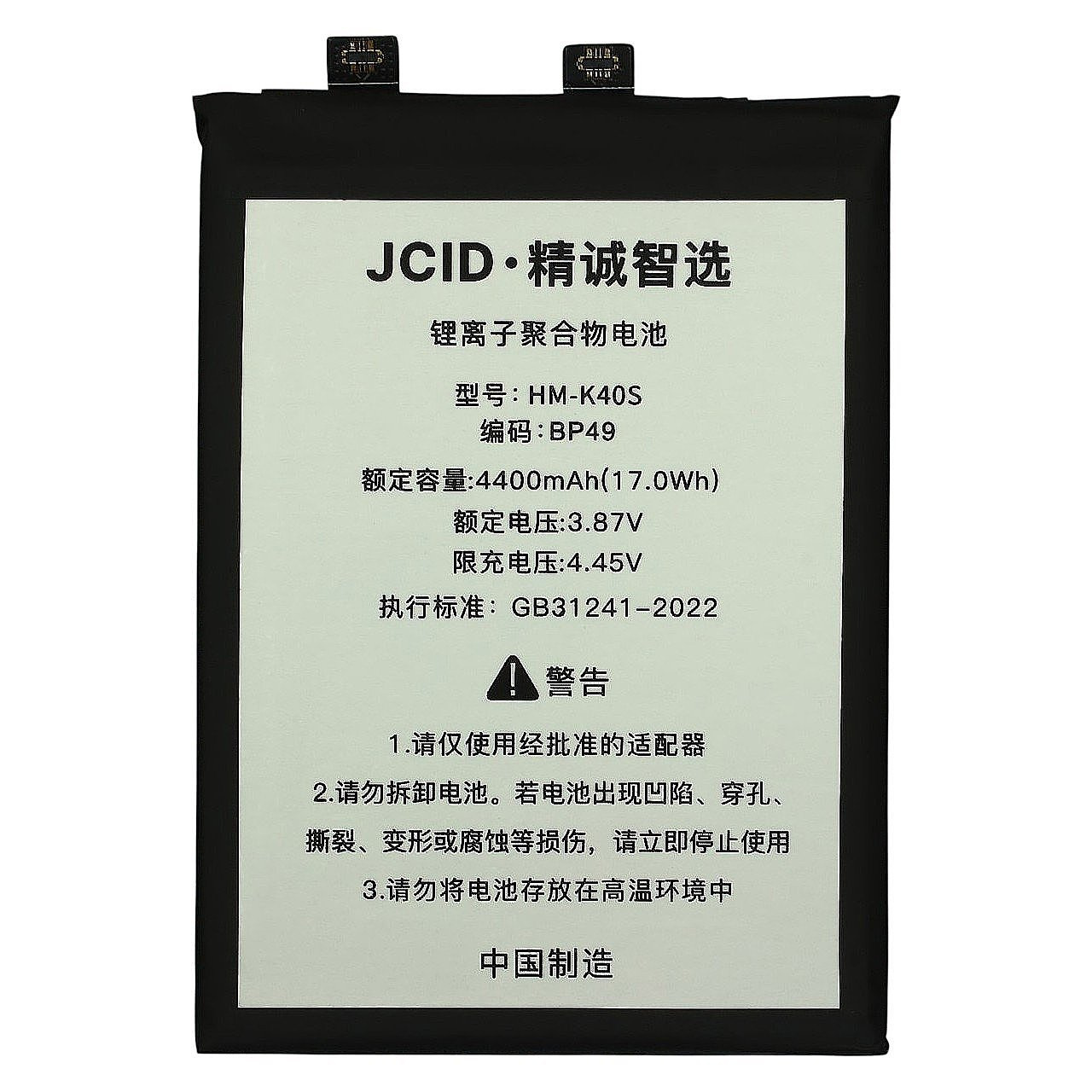 АКБ для Xiaomi Poco F4 (BP49) (в коробке), JCID