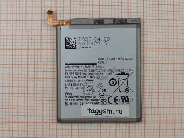 АКБ для Samsung G980F Galaxy S20 (EB-BG980ABY) (в коробке), TN+