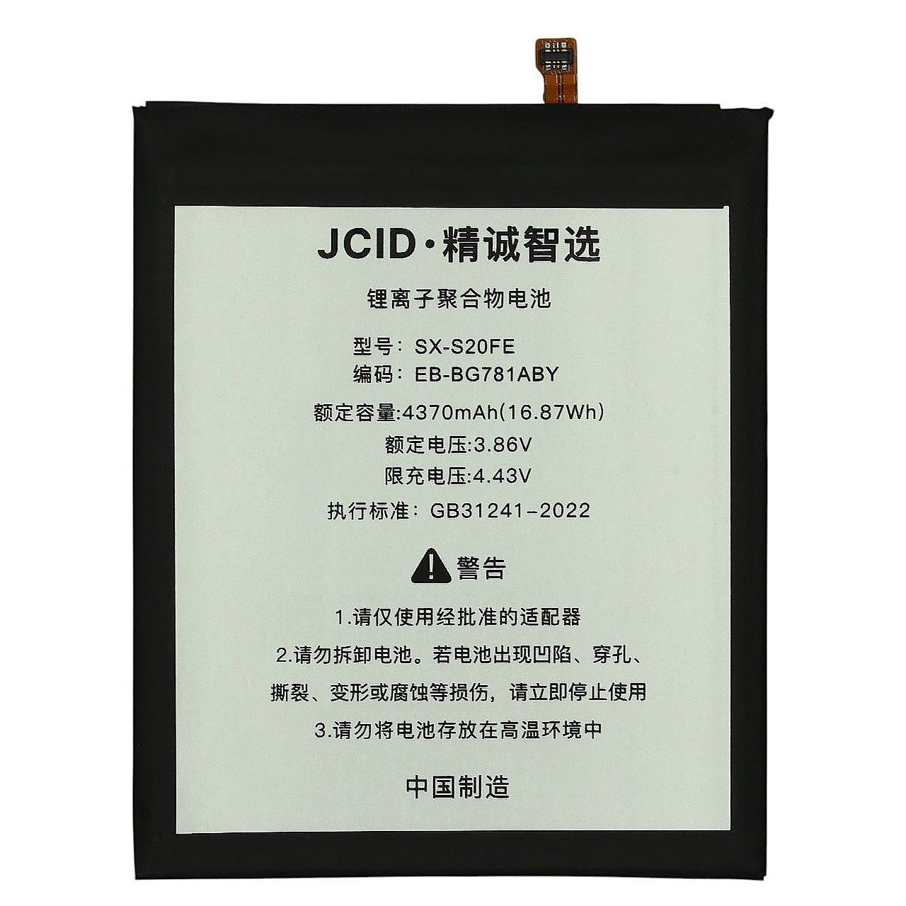 АКБ для Samsung A525F / G780F / G781F Galaxy A52 / S20 FE / S20 FE 5G (EB-BG781ABY) (в коробке), JCID