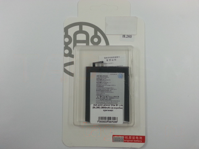 АКБ для Lenovo Vibe S1 Lite (BL260), (в коробке), ориг