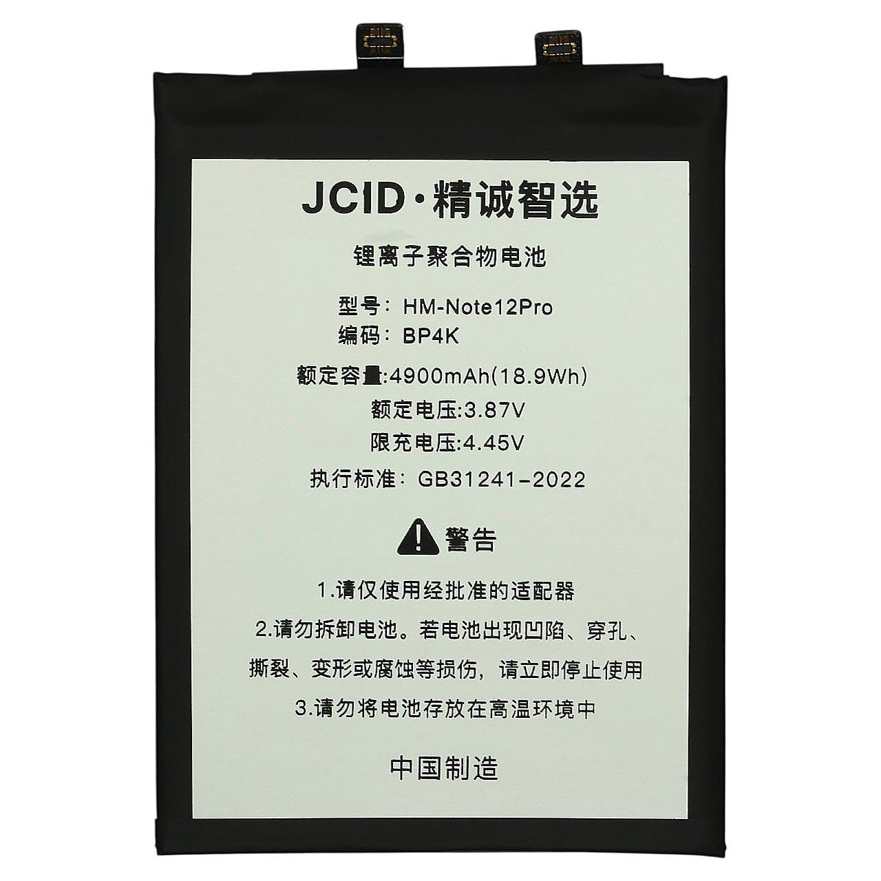 АКБ для Xiaomi Poco F5 / Redmi Note 12 Pro 5G / Poco X5 Pro 5G (BP4K) (в коробке), JCID