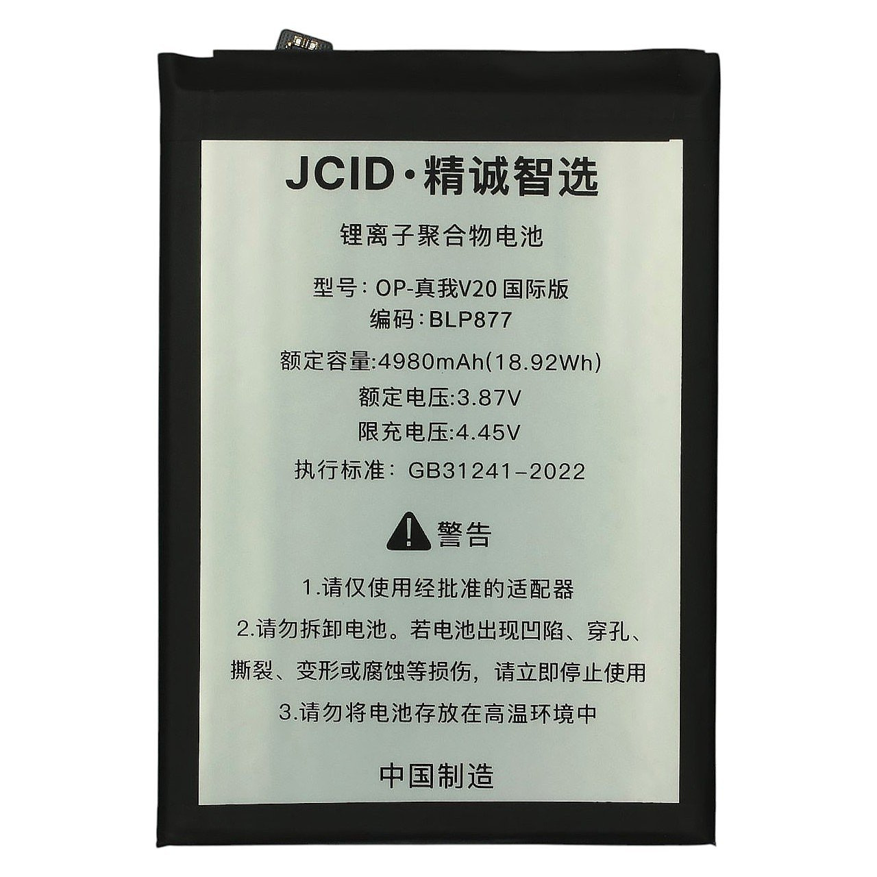 АКБ для Realme 8i / C30 / C30s / C31 / C33 / C35 / Narzo 50i Prime / Note 50 (BLP877) (в коробке), JCID