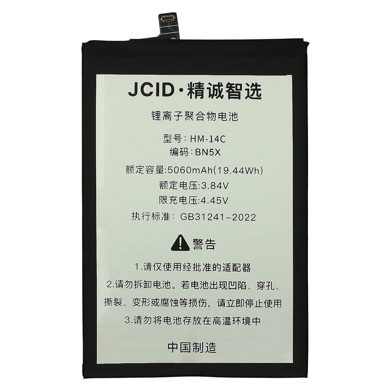 АКБ для Xiaomi Redmi 14C / Poco C75 (BN5X) (в коробке), JCID