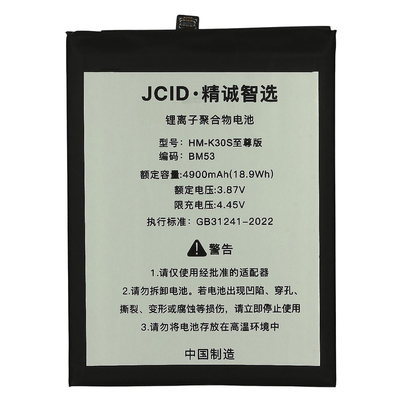 АКБ для Xiaomi Mi 10T / Mi 10T Pro (BM53) (в коробке), JCID