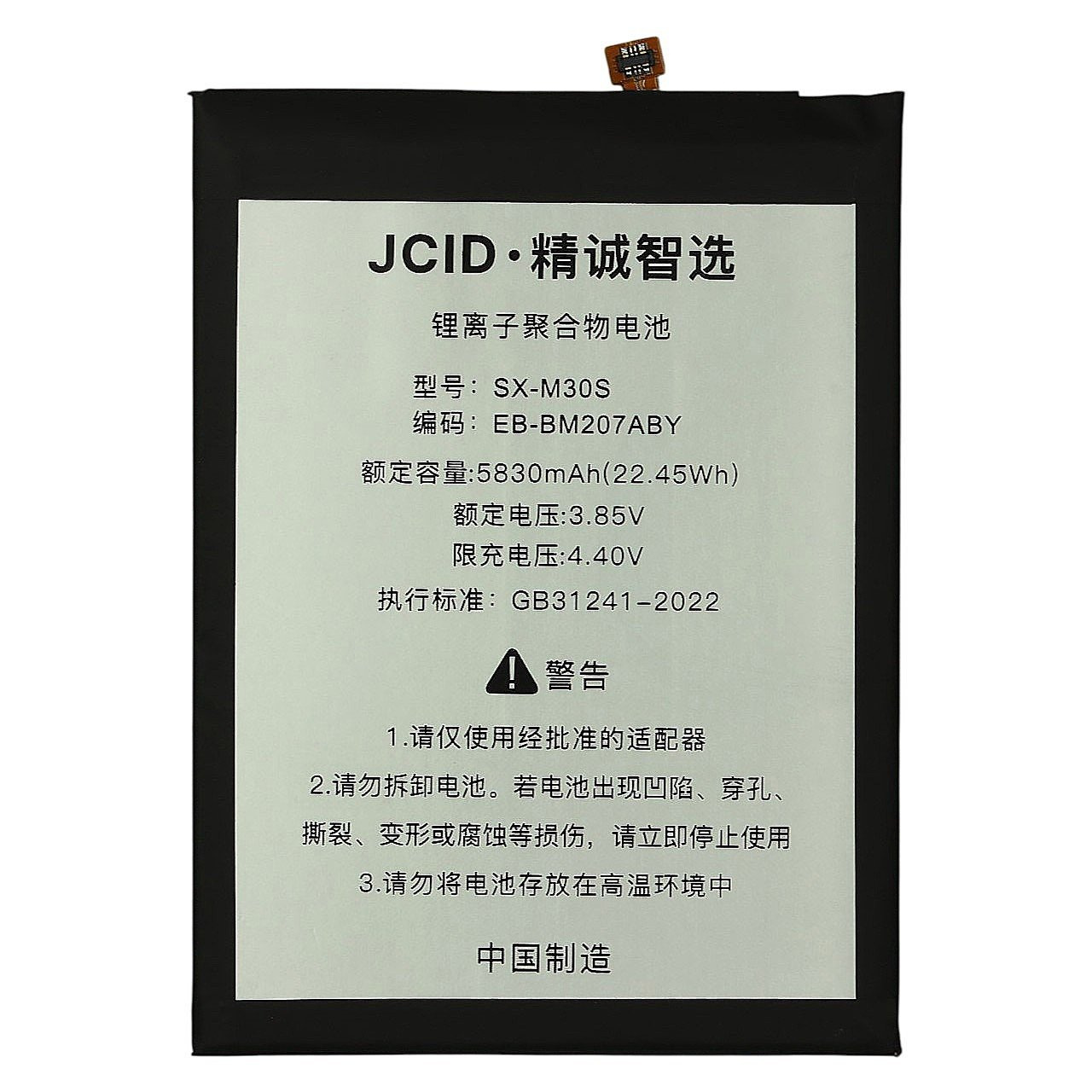 АКБ для Samsung M215F / M307F / M315F / M127F Galaxy M21 / M30s / M31 / M12 (EB-BM207ABY) (в коробке), JCID