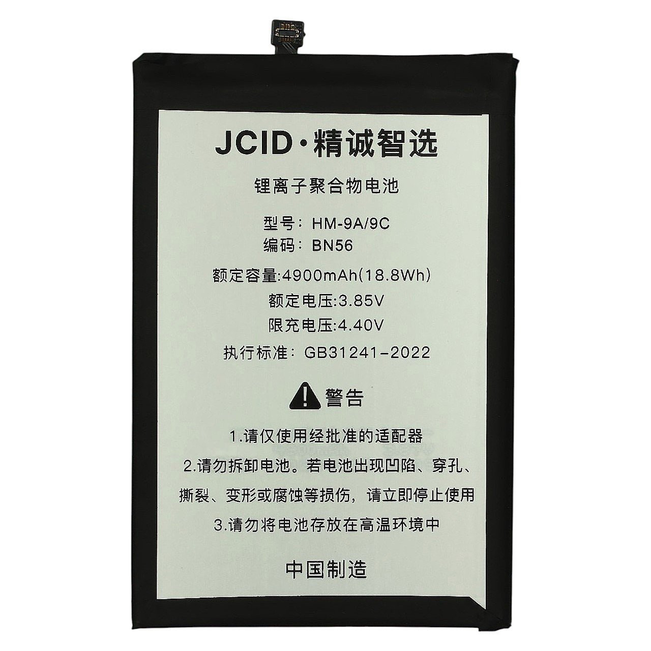 АКБ для Xiaomi Redmi 9A / 9C / A1 / A1 Plus (BN56) (в коробке), JCID