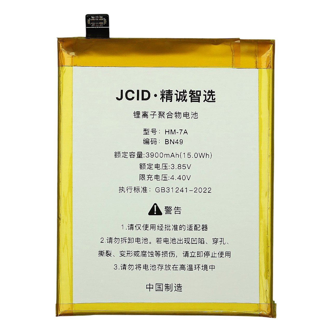АКБ для Xiaomi Redmi 7A (BN49) (в коробке), JCID