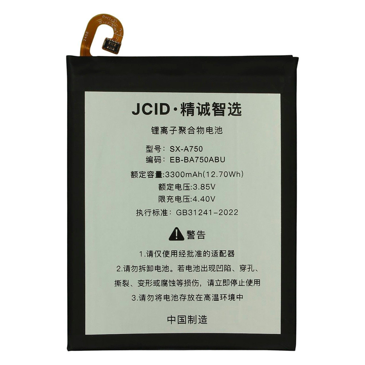АКБ для Samsung A750 Galaxy A7 (2018) / A105F Galaxy A10 (EB-BA750ABU) (в коробке), JCID
