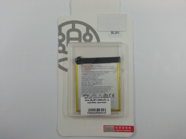АКБ для Lenovo A7020 / K5 Note (BL261), (в коробке), ориг