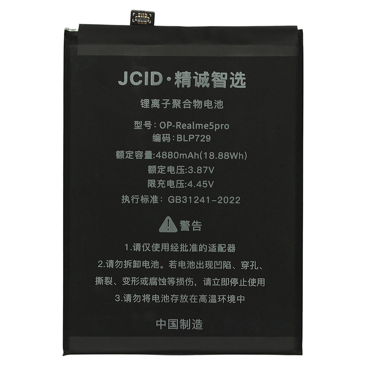 АКБ для Realme 5 / C3 / C11 (2020) / C11 (2021) / C20 / C21 / C21Y / Narzo 50i (BLP729) (в коробке), JCID