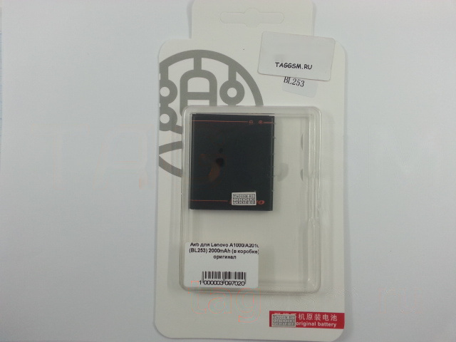 АКБ для Lenovo A1000 / A2010 (BL253), (в коробке), ориг