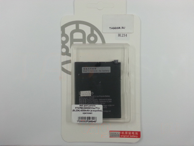 АКБ для Lenovo P70 / P90 / A5000 (5.0") / Vibe P1m (BL234), (в коробке), ориг