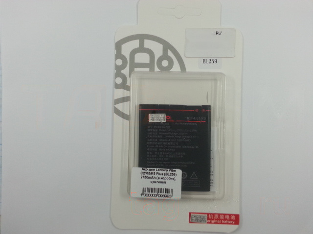 АКБ для Lenovo Vibe C2 / K5 / K5 Plus (BL259), (в коробке), ориг