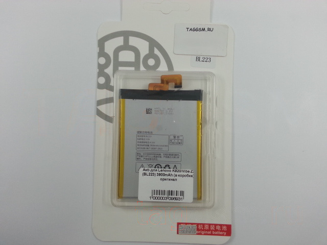 АКБ для Lenovo K920 / Vibe Z2 / K80M (BL223) (в коробке), ориг