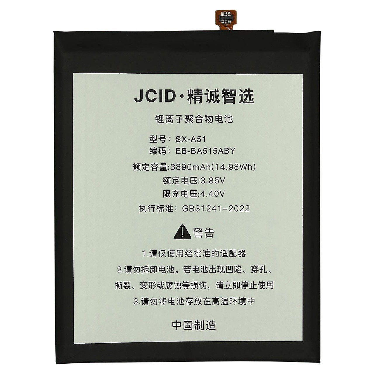 АКБ для Samsung A515F Galaxy A51 (EB-BA515ABU) (в коробке), JCID